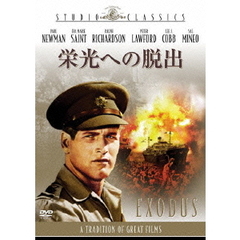 栄光への脱出（ＤＶＤ）