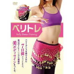 ベリトレ 【オリジナルヒップスカーフ付き】（ＤＶＤ）