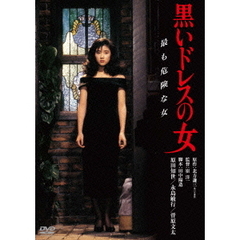 黒いドレスの女　デジタル・リマスター版（ＤＶＤ）