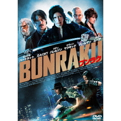 BUNRAKU ブンラク 【豪華版 Blu-ray＆DVDコンボ】（Ｂｌｕ－ｒａｙ）