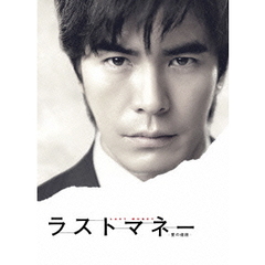 ラストマネー　－愛の値段－DVD－BOX（ＤＶＤ）