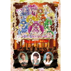 プリキュア プレミアムコンサート 2012 ～オーケストラと遊ぼう～（ＤＶＤ）