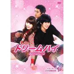 ドリームハイ　スタンダード　DVDBOX　Ⅰ（ＤＶＤ）