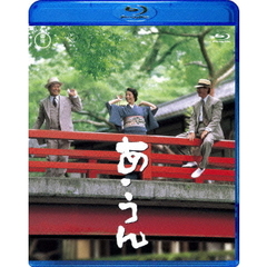 あ・うん（Ｂｌｕ－ｒａｙ　Ｄｉｓｃ）
