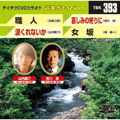 テイチクDVDカラオケ　音多Station（ＤＶＤ）