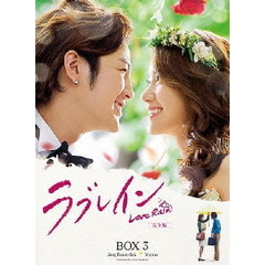 ラブレイン　完全版　ブルーレイ　BOX　3（Ｂｌｕ－ｒａｙ　Ｄｉｓｃ）