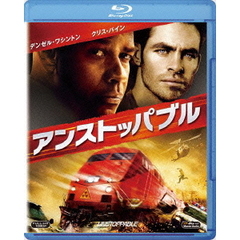 アンストッパブル（Ｂｌｕ－ｒａｙ　Ｄｉｓｃ）