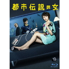 都市伝説の女 Blu-ray BOX（Ｂｌｕ－ｒａｙ）