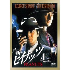 新ピイナッツ1（ＤＶＤ）