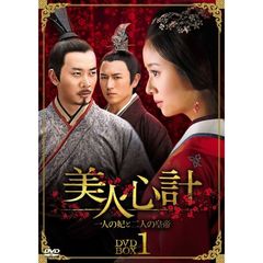 美人心計 ～一人の妃と二人の皇帝～ DVD-BOX 3（ＤＶＤ）