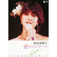 愛のコンサート（ＤＶＤ）