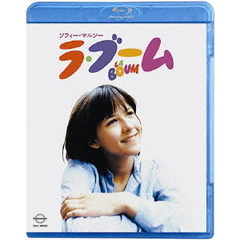 ラ・ブーム　HDリマスター版（Ｂｌｕ－ｒａｙ　Ｄｉｓｃ）