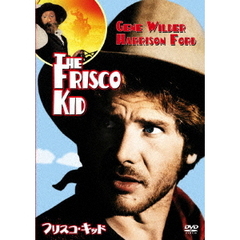 フリスコ・キッド（ＤＶＤ）