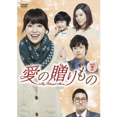 愛の贈りもの ～My Blessed Mom～ DVD-BOX 2（ＤＶＤ）