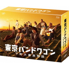 東京バンドワゴン　下町大家族物語　Blu－ray　BOX（Ｂｌｕ－ｒａｙ　Ｄｉｓｃ）