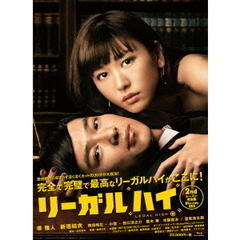 リーガルハイ 2ndシーズン 完全版 Blu-ray BOX（Ｂｌｕ－ｒａｙ）