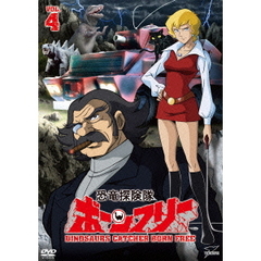 恐竜探険隊ボーンフリー　VOL．4（ＤＶＤ）