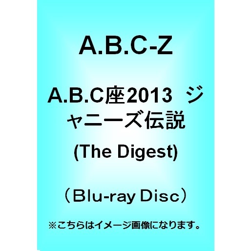 A.B.C-Z／ABC座2013 ジャニーズ伝説(The Digest)