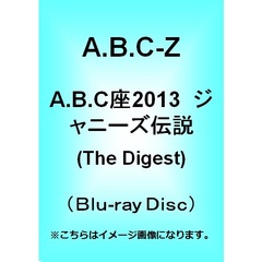 ABC座2013　ジャニーズ伝説－The　Digest－（Ｂｌｕ－ｒａｙ　Ｄｉｓｃ）