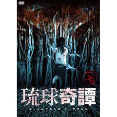 琉球奇譚 ウトゥルサムンヌ ミーブサムン てぃーち（ＤＶＤ）