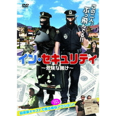 イン・セキュリティ －危険な賭け－（ＤＶＤ）