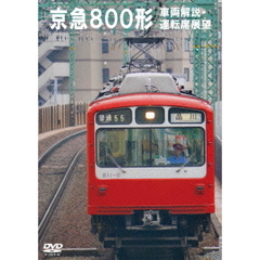 前面展望 観光特急しまかぜ 賢島→近鉄名古屋（ＤＶＤ）