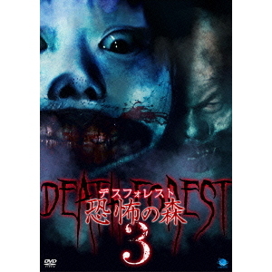 デスフォレスト 恐怖の森 3（DVD） 通販｜セブンネット