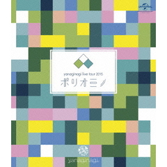 やなぎなぎ／やなぎなぎ ライブツアー2015 「ポリオミノ」 渋谷公会堂（Ｂｌｕ－ｒａｙ）