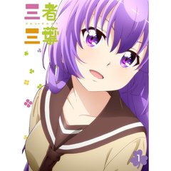 三者三葉　Vol．1（ＤＶＤ）