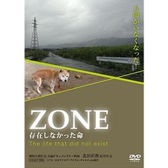 ZONE 存在しなかった命（ＤＶＤ）