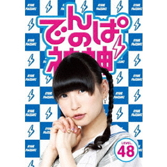 でんぱの神神　DVD　LEVEL．48（ＤＶＤ）