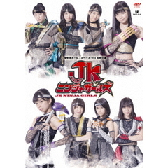 JKニンジャガールズ（ＤＶＤ）