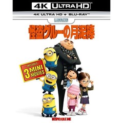 怪盗グルーの月泥棒 4K ULTRA HD＋Blu-rayセット（Ｕｌｔｒａ　ＨＤ）