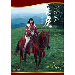 おんな城主 直虎 完全版 第弐集（ＤＶＤ）