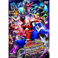 宇宙戦隊キュウレンジャー　THE　MOVIE　ゲース・インダベーの逆襲　コレクターズパック（ＤＶＤ）