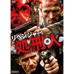 リベンジャー 処刑人（ＤＶＤ）