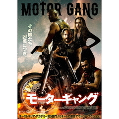 モーターギャング（ＤＶＤ）