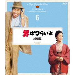 男はつらいよ　純情篇　4Kデジタル修復版（Ｂｌｕ－ｒａｙ　Ｄｉｓｃ）