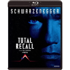 トータル・リコール（Ｂｌｕ－ｒａｙ　Ｄｉｓｃ）