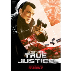 スティーヴン・セガール劇場　TRUE　JUSTICE　コンプリート　BOX　SEASON　2（ＤＶＤ）