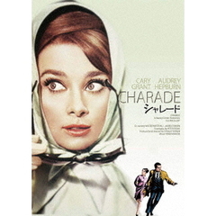 シャレード　デジタル・リマスター版（ＤＶＤ）
