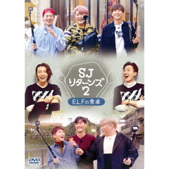 SUPER　JUNIOR　リターンズ2　－E．L．Fの食卓－（ＤＶＤ）