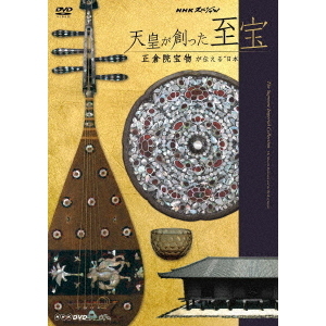 NHKスペシャル <BR>天皇が創った至宝 <BR>?正倉院宝物が伝える“日本誕生”?(DVD)