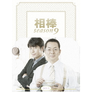 相棒 season 9 DVD-BOX II（ＤＶＤ） 通販｜セブンネットショッピング