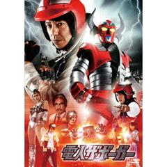 電人ザボーガー（ＤＶＤ）