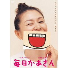 毎日かあさん（ＤＶＤ）