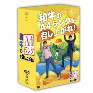 和牛のA4ランクを召し上がれ!BOX 和牛／和牛のA4ランクを召し上がれ BOX 2 ＜初回生産限定盤