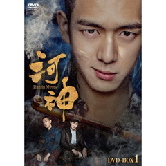 河神 －Tianjin Mystic－ DVD-BOX 1（ＤＶＤ）