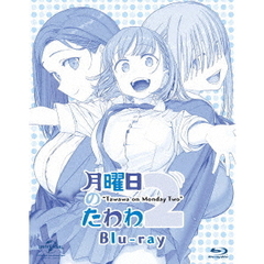 月曜日のたわわ　2（Ｂｌｕ－ｒａｙ　Ｄｉｓｃ）