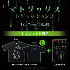 映画『マトリックス　レザレクションズ』オリジナルオーバーサイズTシャツ（Ｌサイズ）付きムビチケカード前売券（一般）＜セブンネット限定＞